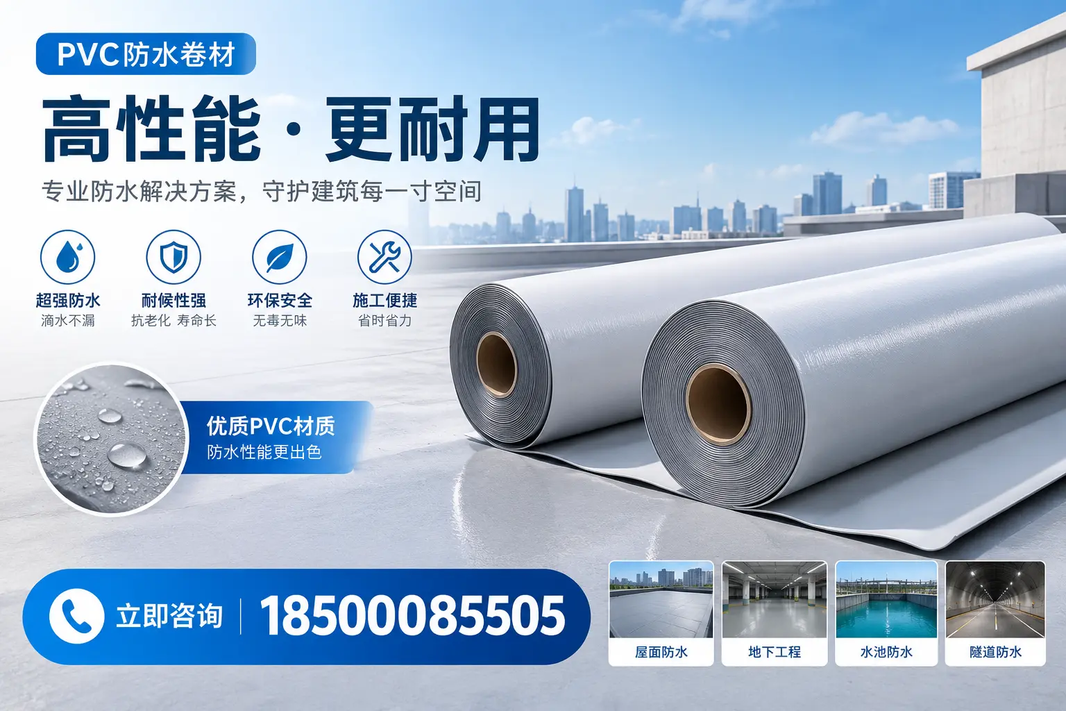 PVC防水卷材选型对比：如何做出明智选择？天水指南