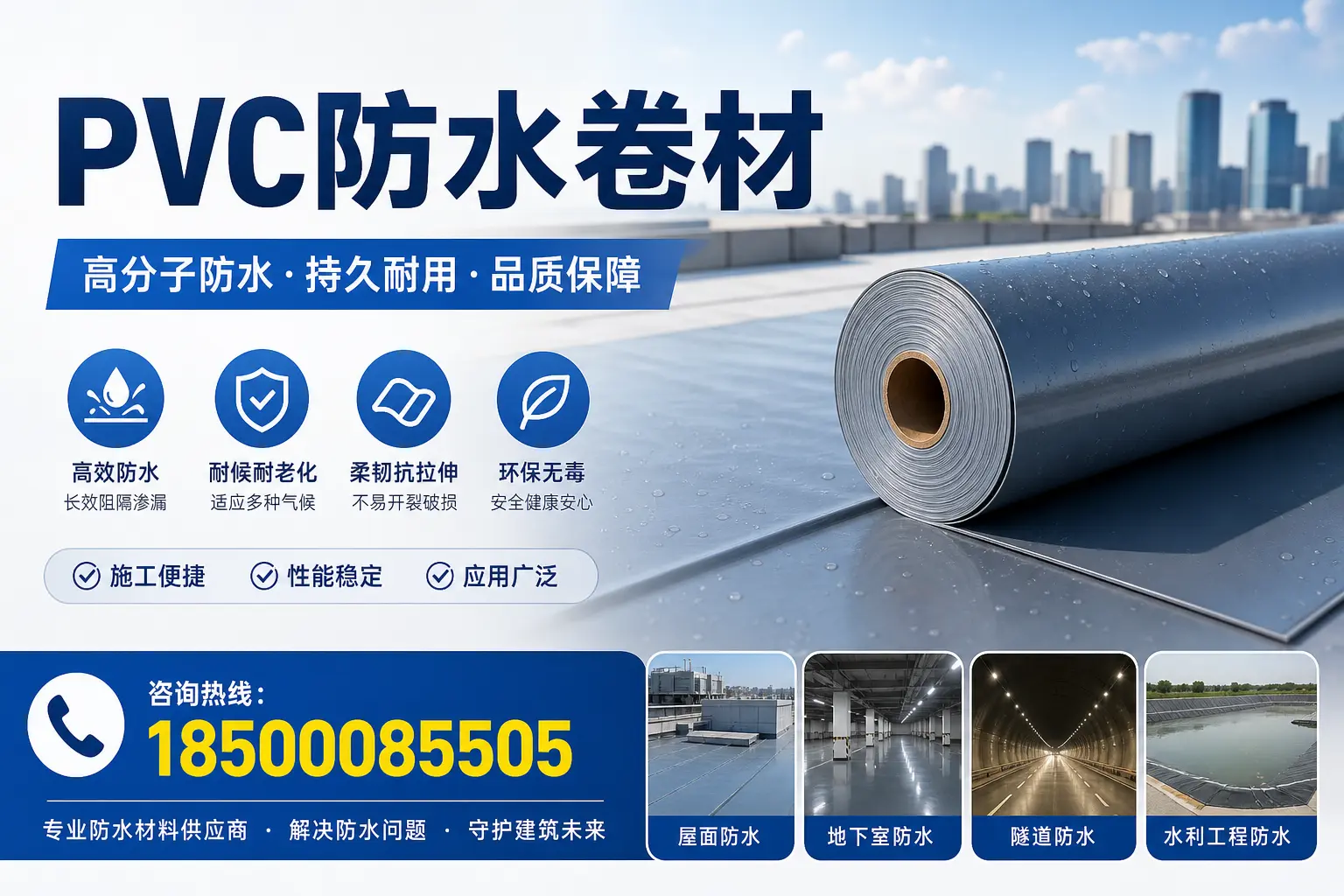 PVC防水卷材的市场前景与趋势分析,适合天水投资者